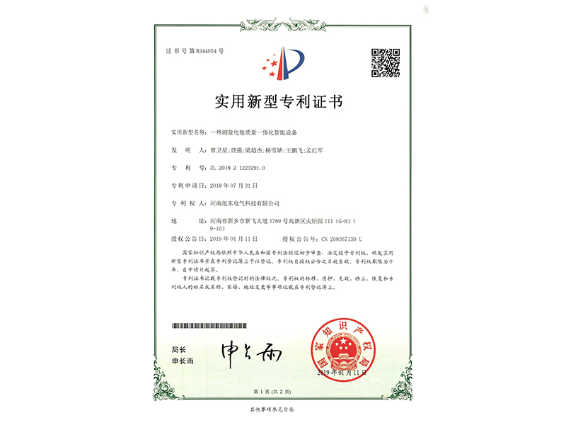 一种测量电能质量一体化智能设备