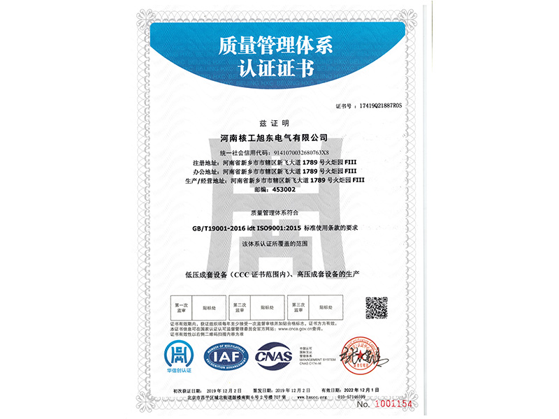 质量管理体系认证证书